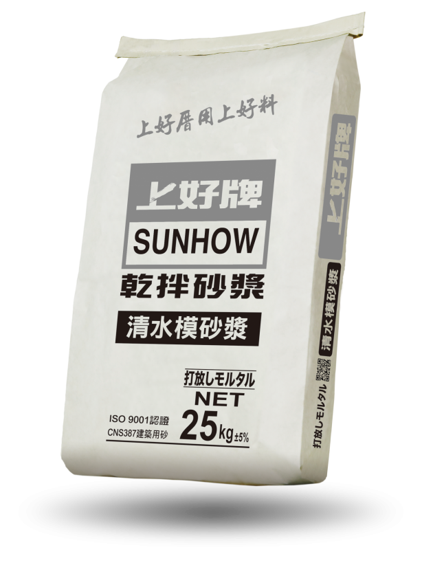 清水模砂漿