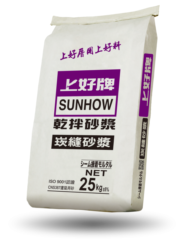崁縫砂漿