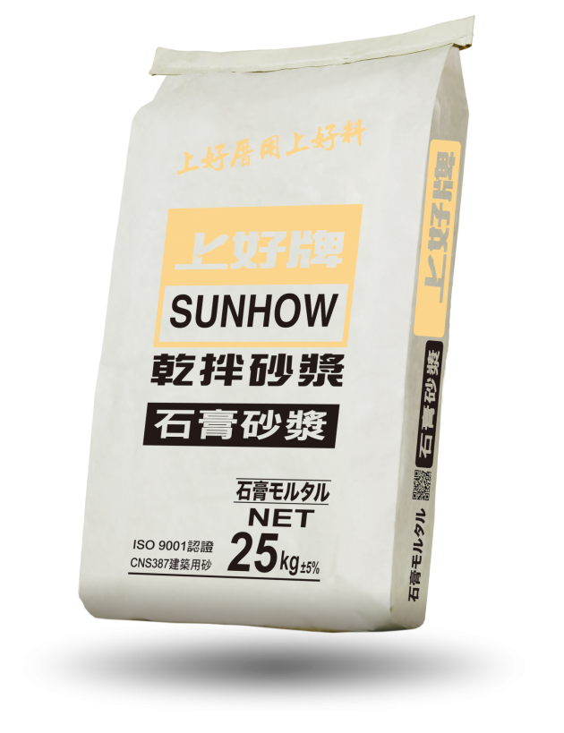 石膏砂漿