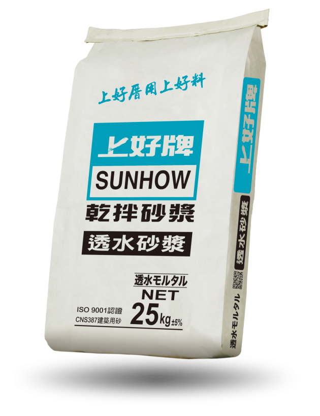 透水砂漿