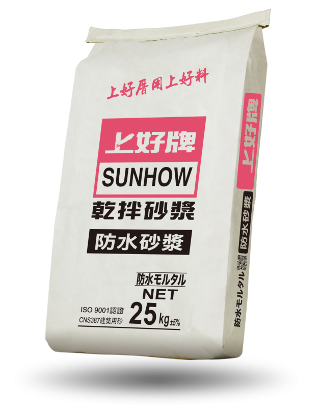 防水砂漿